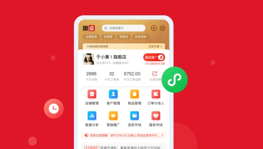 微店店长版软件 微店店长版软件