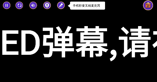 滚动LED显示屏app安卓版 滚动LED显示屏app安卓版