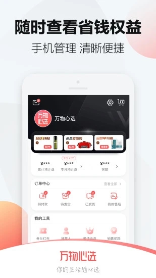 万物心选app最新版3