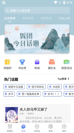 饭团看书旧版 饭团看书旧版