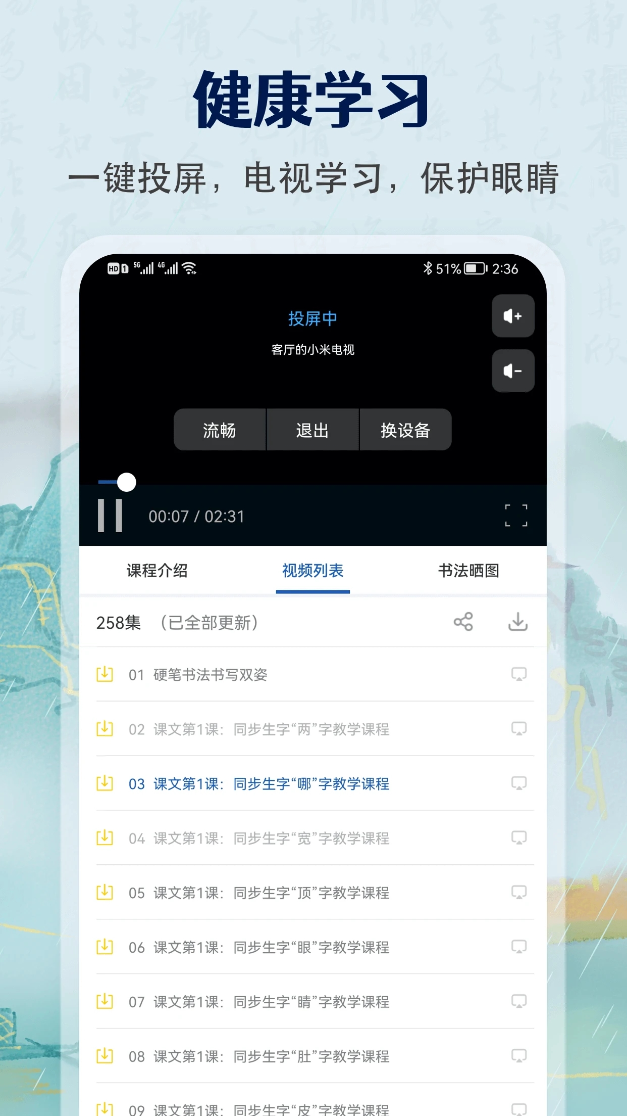 萌鸽硬笔书法练字app最新版(改名少儿硬笔书法练字)1