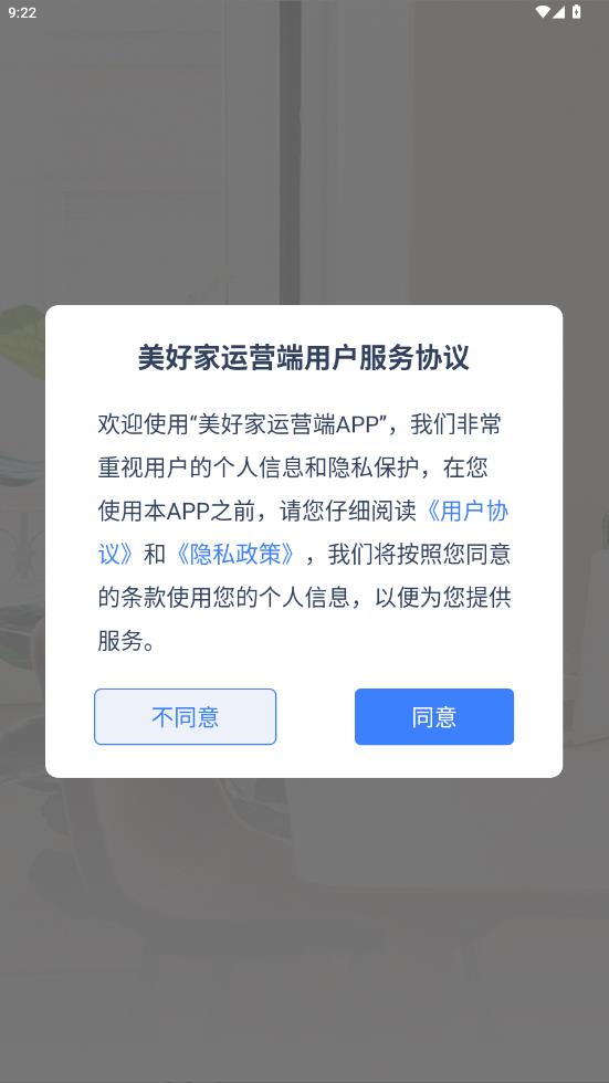 美好家运营端app最新版0