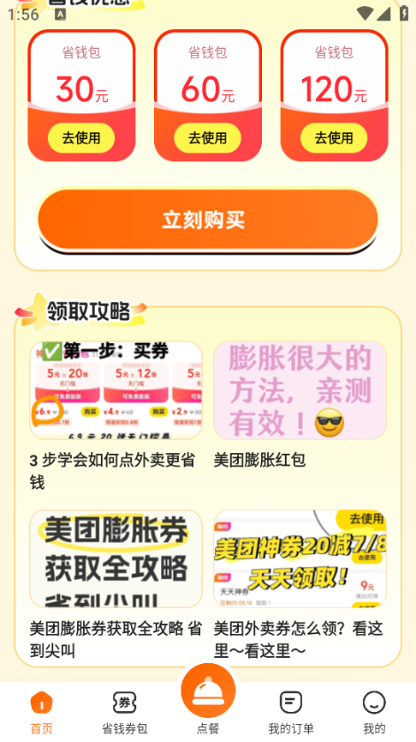 特惠外卖订餐APP官方版1