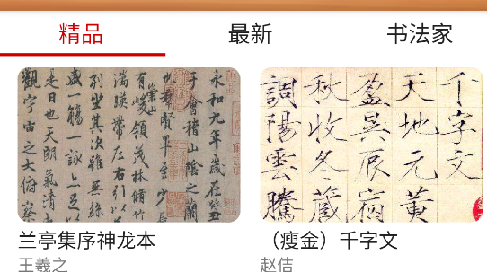 书法练字神器app官方版 书法练字神器app官方版