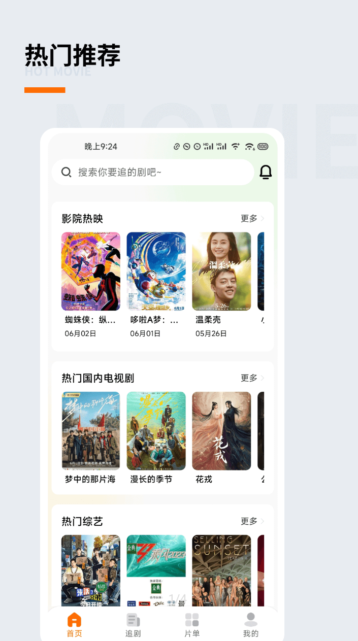追萝卜追剧APP官方版3