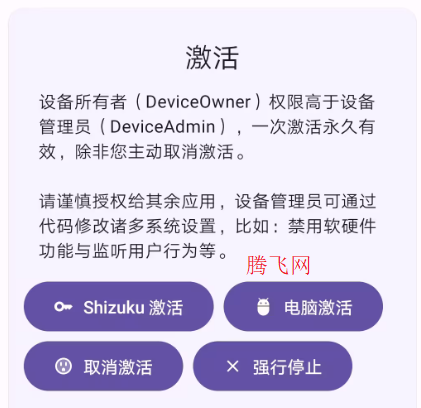 Dhizuku模块小黑屋app安卓版