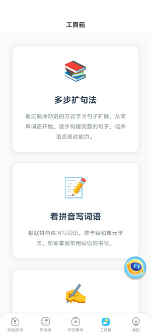 小墨作文app最新版