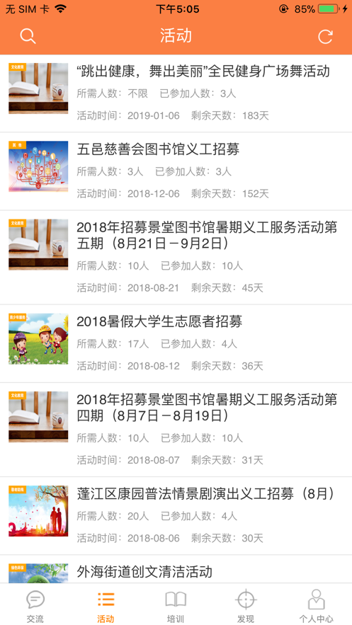 江门义工官方版2