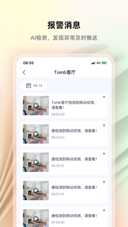 腾达安防app最新版0