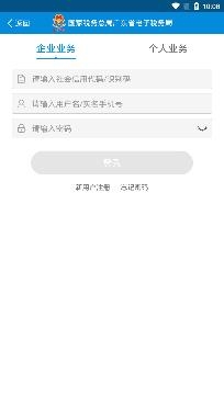 广东税务网上办税服务厅app官方版 广东税务网上办税服务厅app官方版