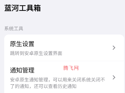 蓝河工具箱APP手机版