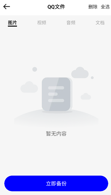 聊天记录一键备份app官方版