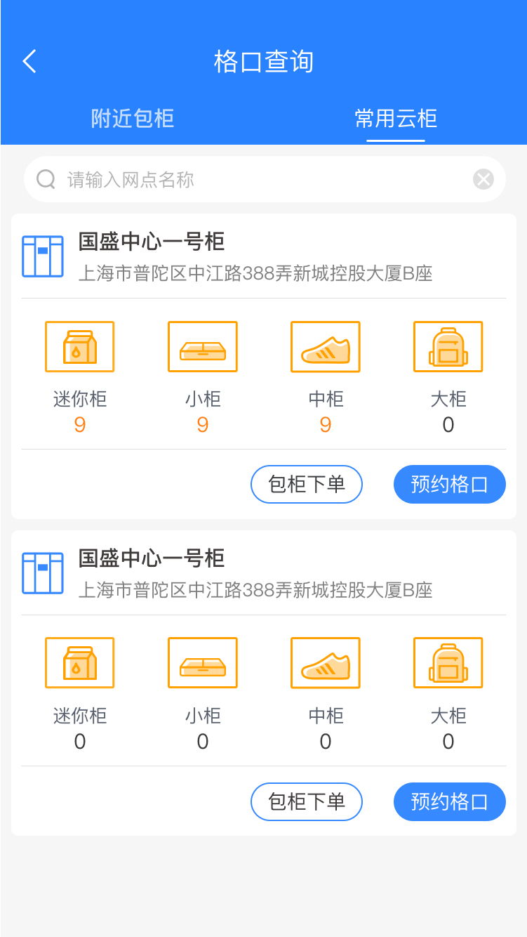 云柜快递员app最新版2