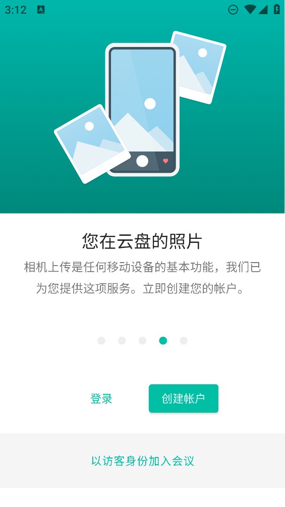 MEGA云盘测试版3