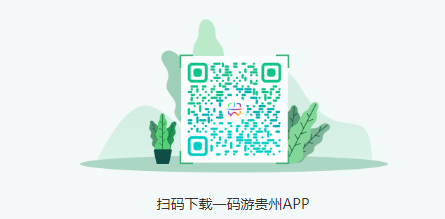 一码游贵州app最新版