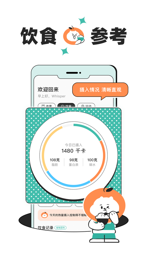 饭橘减肥app手机版2