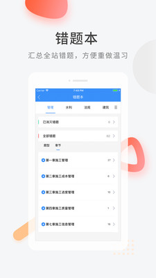 环球网校快题库app最新版1