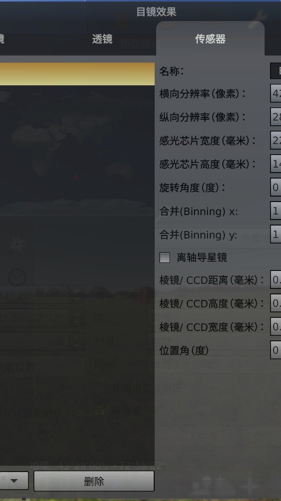 群星app官方版stellarium0