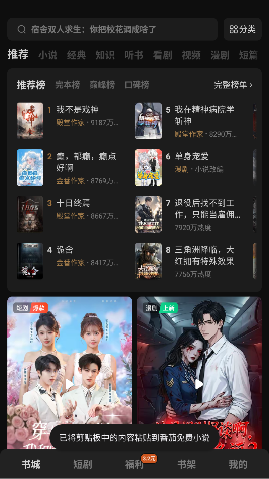 番茄免费小说阅读器app2