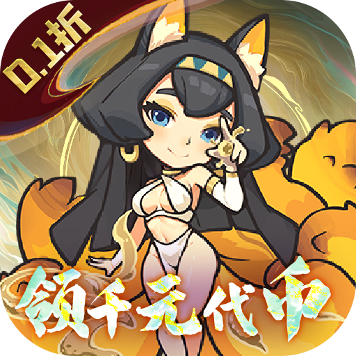 山海记送白泽皮肤