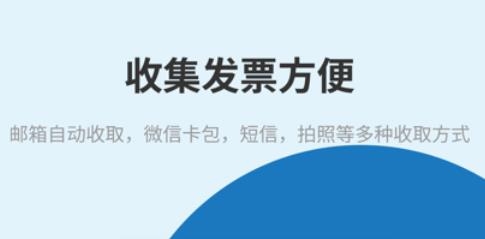 发票大师app手机版