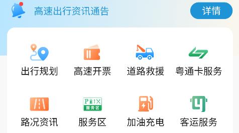 粤通行etcAPP 粤通行etcAPP