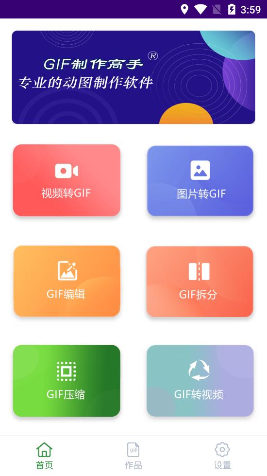 GIF制作高手手机版1