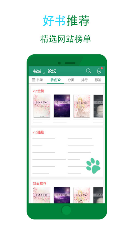 晋江小说阅读app3