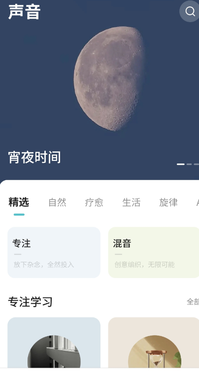 梵花田APP缓解抑郁的白噪音1