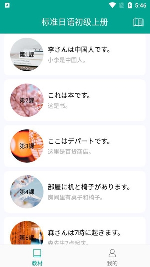 爱语吧日语听力app最新版 爱语吧日语听力app最新版