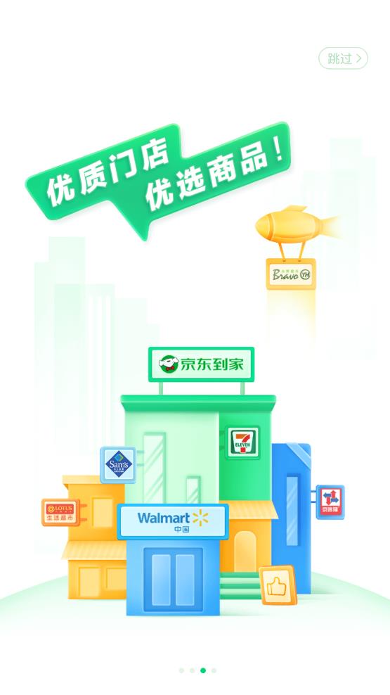 京东到家买菜app最新版2