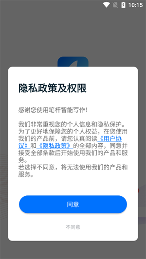 笔杆智能写作app最新版