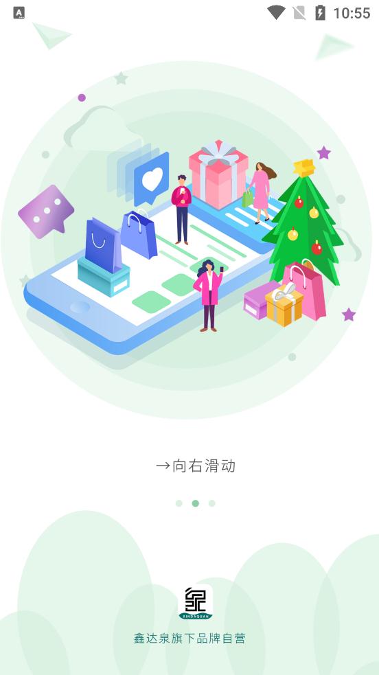 鑫达泉购物商城安卓版1