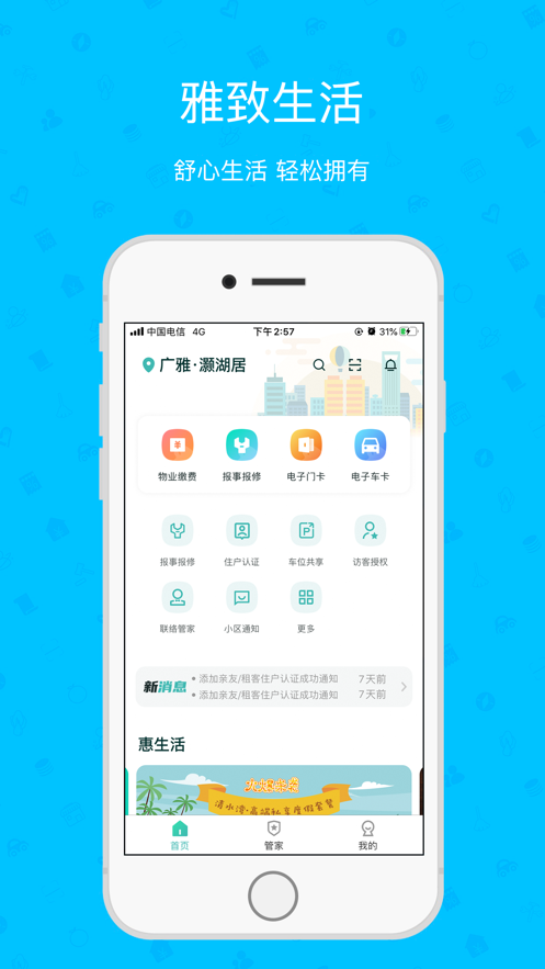 雅管家app雅居乐1
