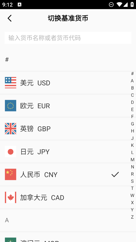 桔子汇率换算app1