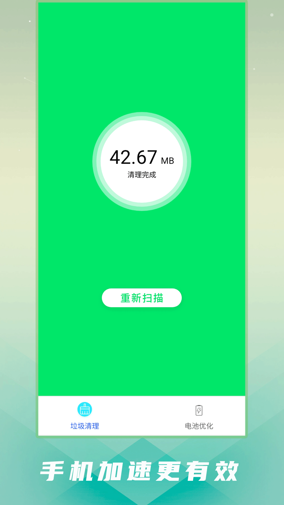 手机清理卫士app官方版1