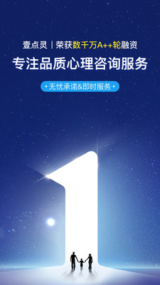 壹点灵心理咨询平台app3