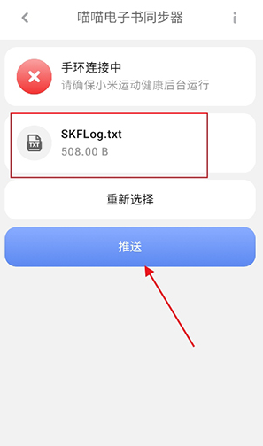 小米手环喵喵电子书同步器app 小米手环喵喵电子书同步器app