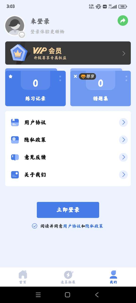 速算训练app手机版3