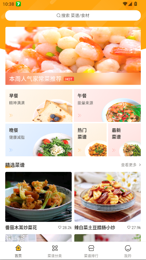 开心菜谱app手机版1