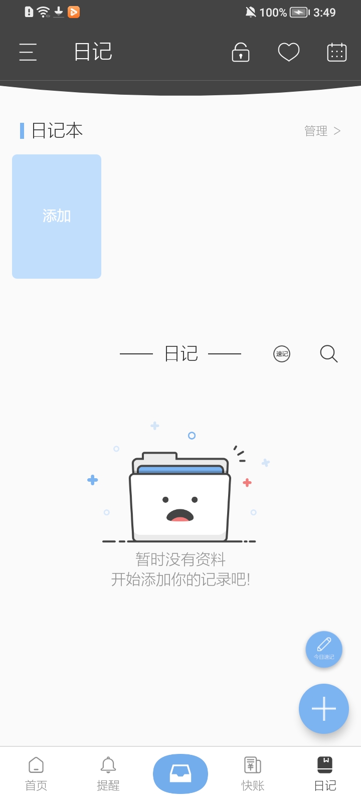逸记app官方版2