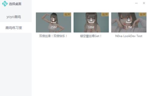 人工桌面手机版yoyo鹿鸣动态桌面壁纸