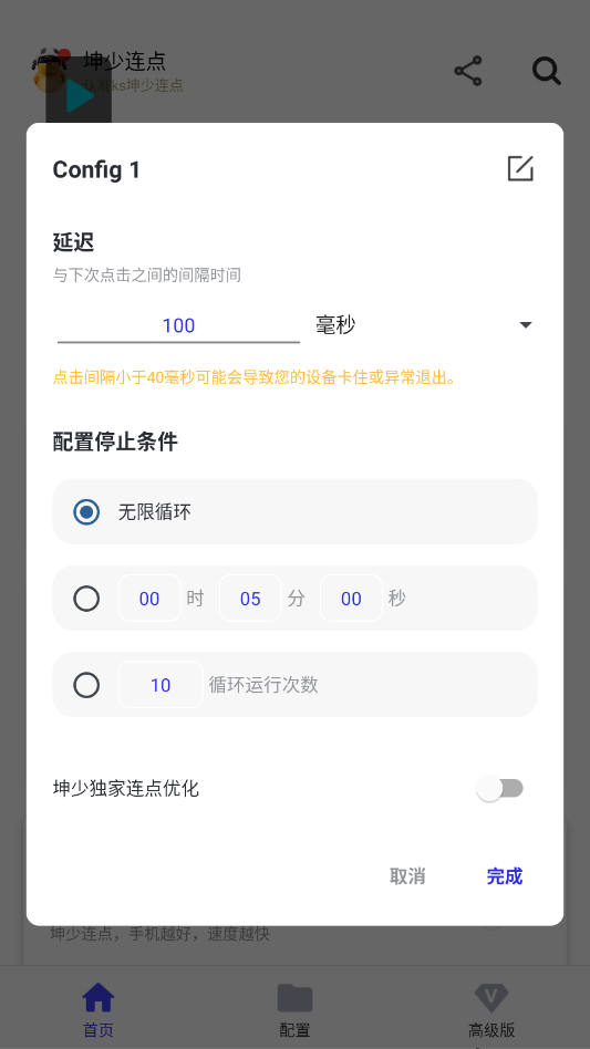 坤少连点app手机版0