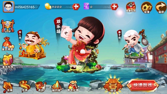 欢快斗地主官方版 欢快斗地主官方版