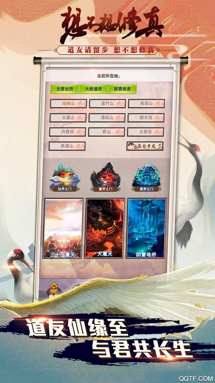 想不想修真手游果盘版2