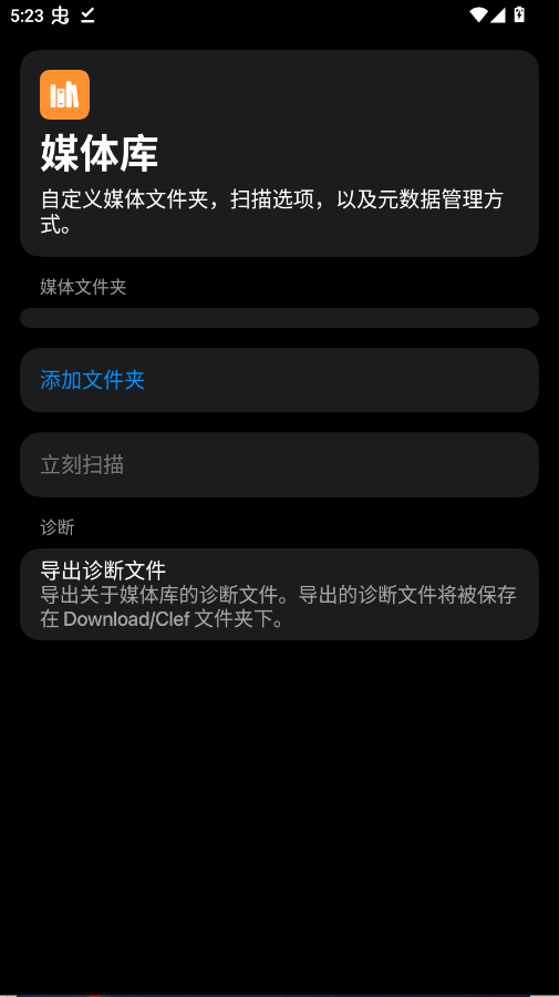Clef音乐播放器app1