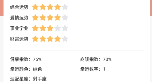 星座运势官方正版 星座运势官方正版