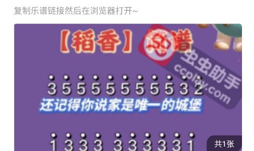 虫虫助手元梦之星乐谱大全图片app官方版 虫虫助手元梦之星乐谱大全图片app官方版