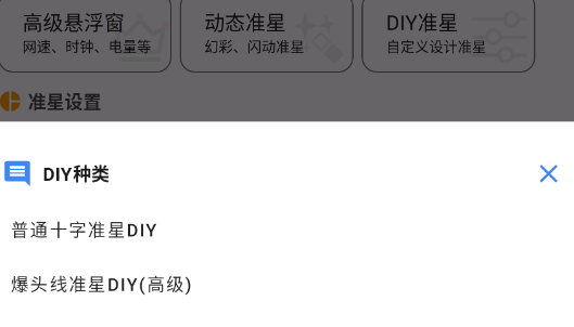准星精灵官方安卓正版app 准星精灵官方安卓正版app
