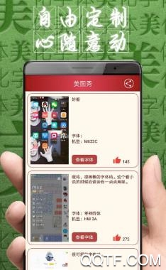 字体美化大师小米版
